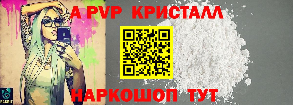 APVP Crystall Самара