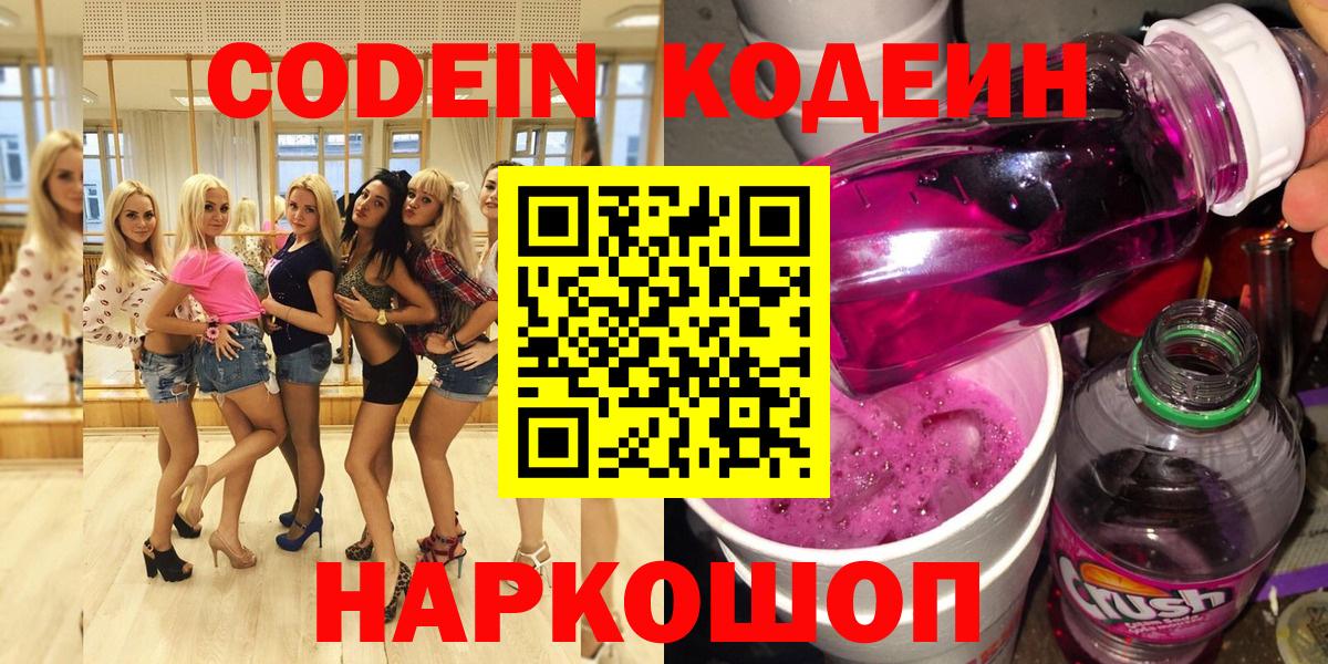 Самара  Кодеин Purple Drank  Вход с VPN 
